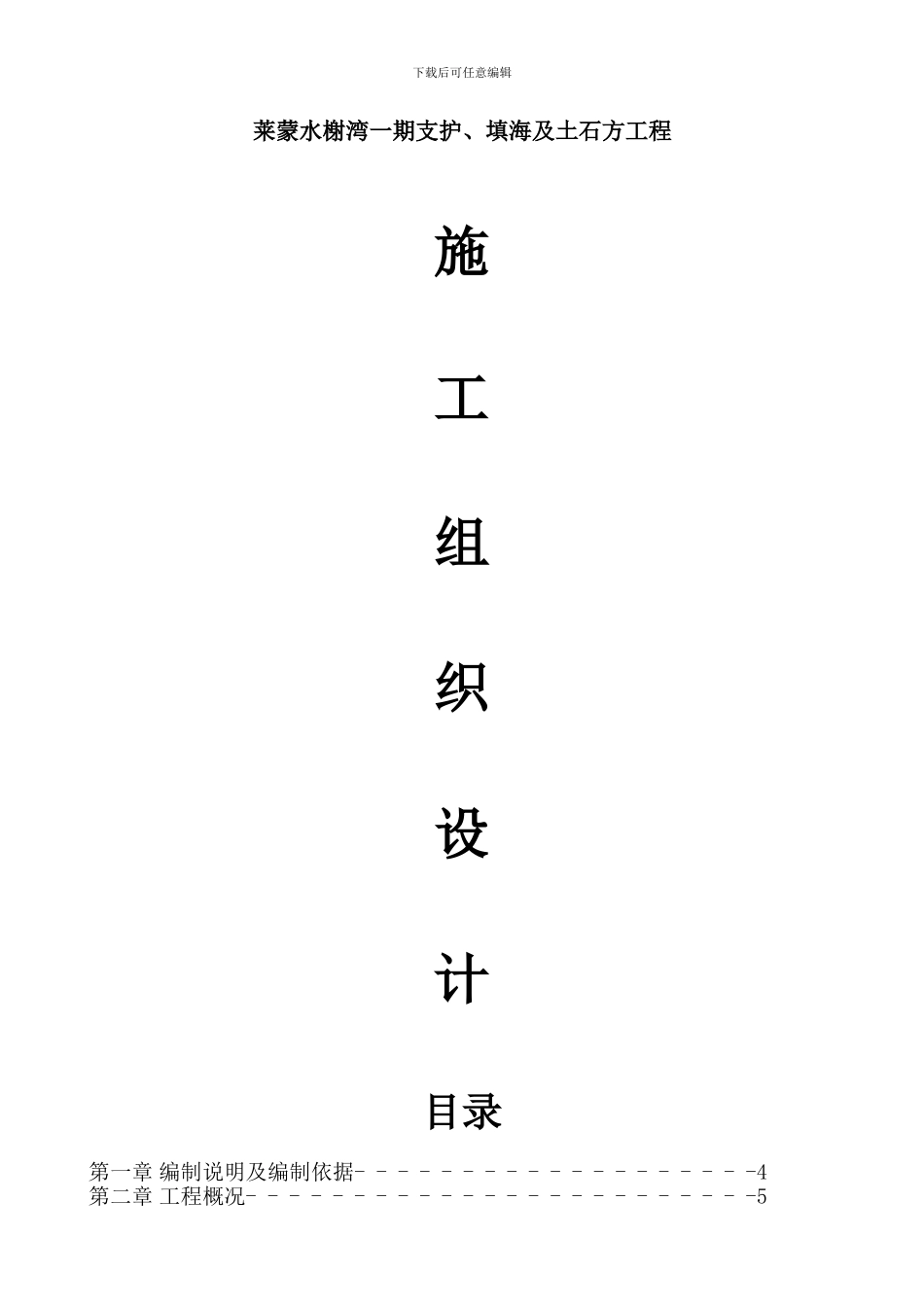 莱蒙一期土石方施工组织总设计2_第1页