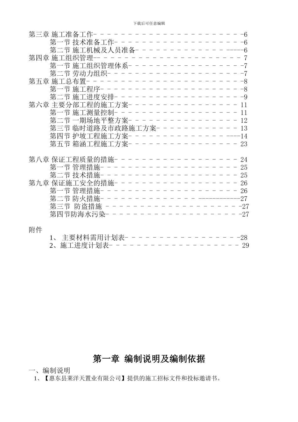 莱蒙一期土石方施工组织总设计2_第2页