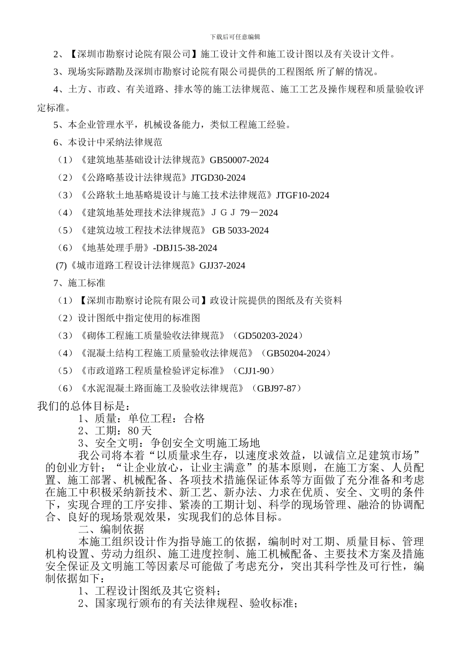 莱蒙一期土石方施工组织总设计2_第3页