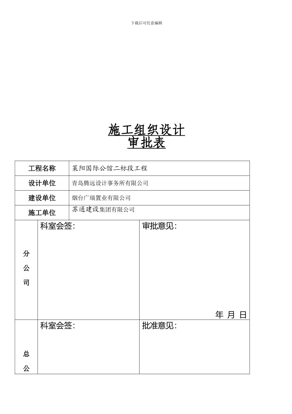 莱阳国际公馆二标段施工组织设计_第2页