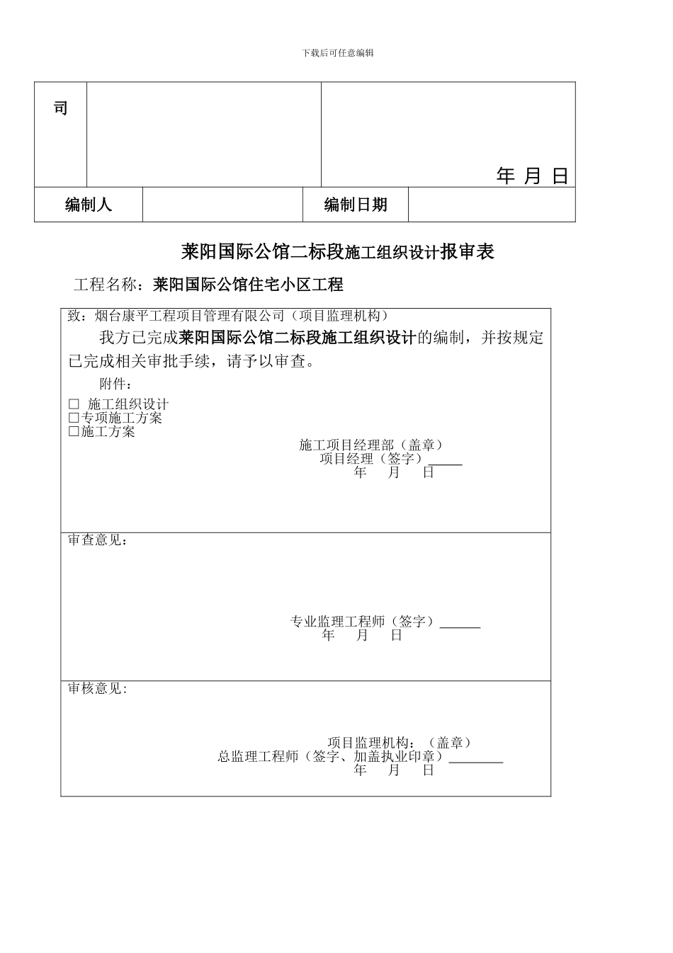 莱阳国际公馆二标段施工组织设计_第3页