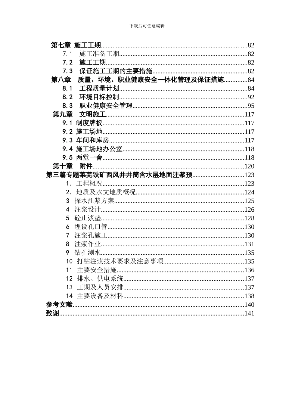 莱新铁矿西风井基岩段施工组织设计_第2页