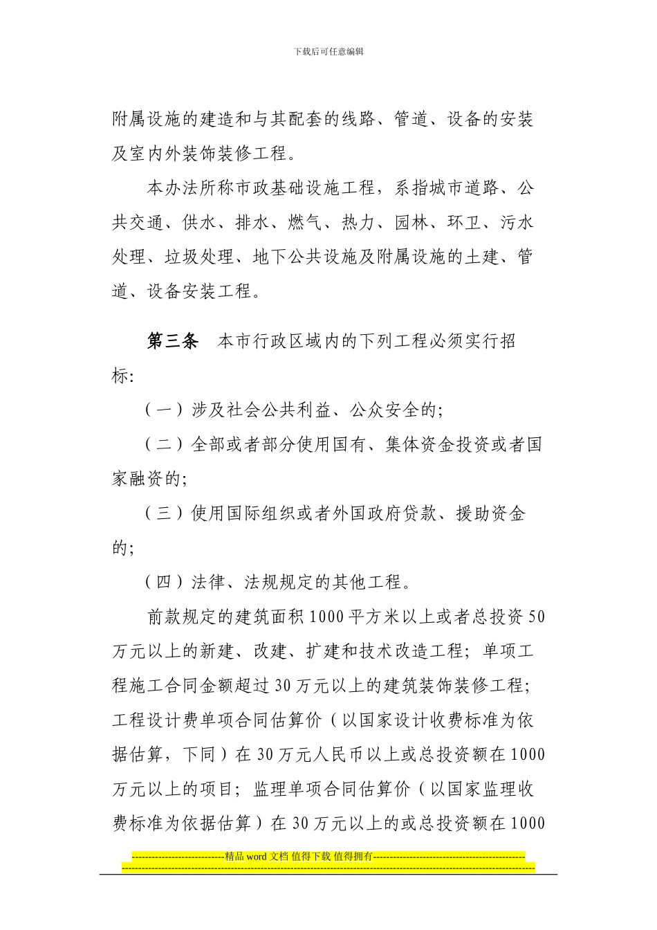 萍乡市建筑工程施工招标投标暂行办法_第2页