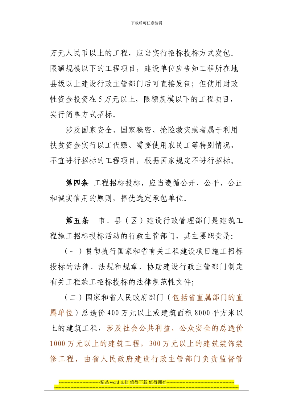 萍乡市建筑工程施工招标投标暂行办法_第3页