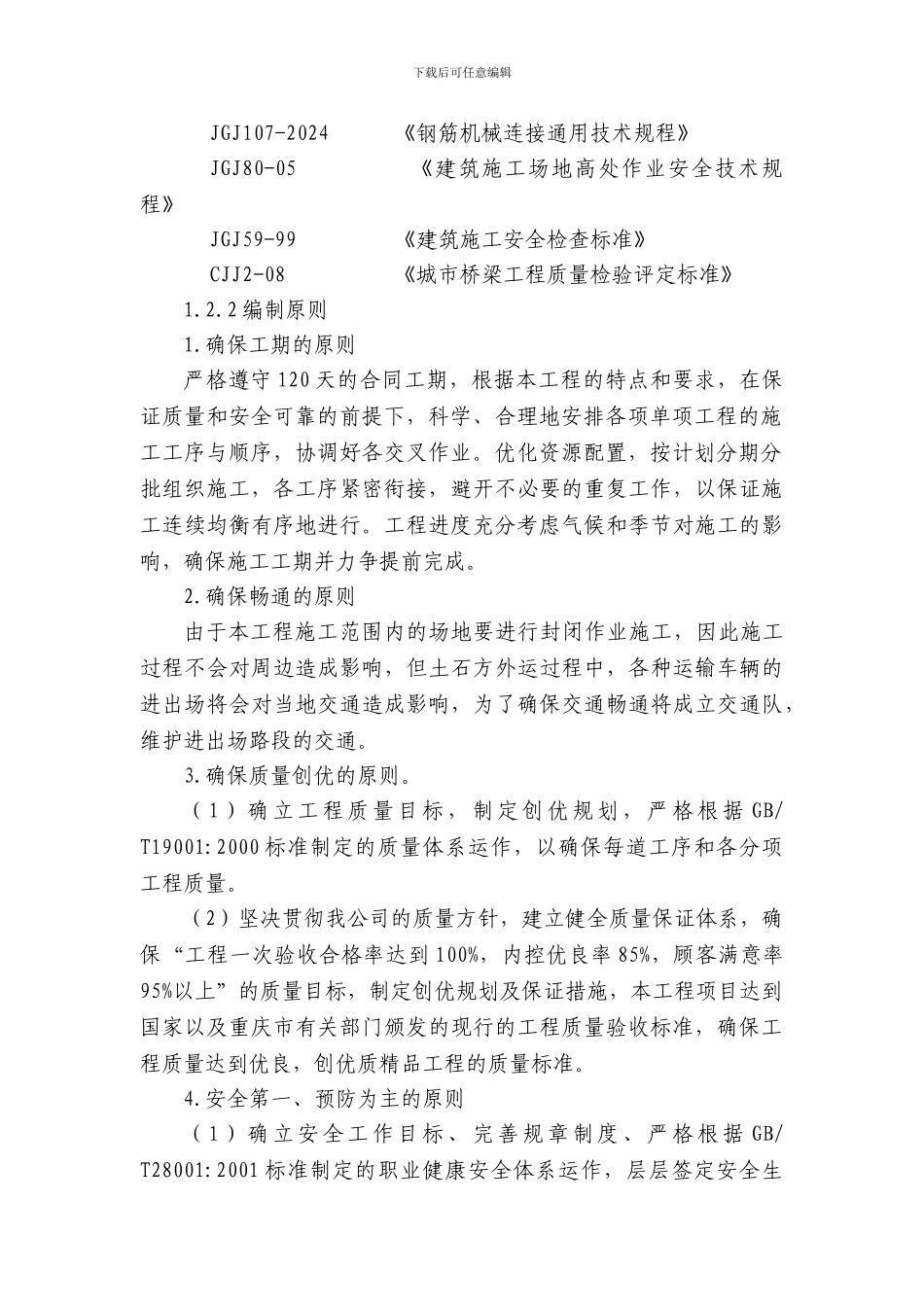 菜院坝天桥工程施工方案_第2页