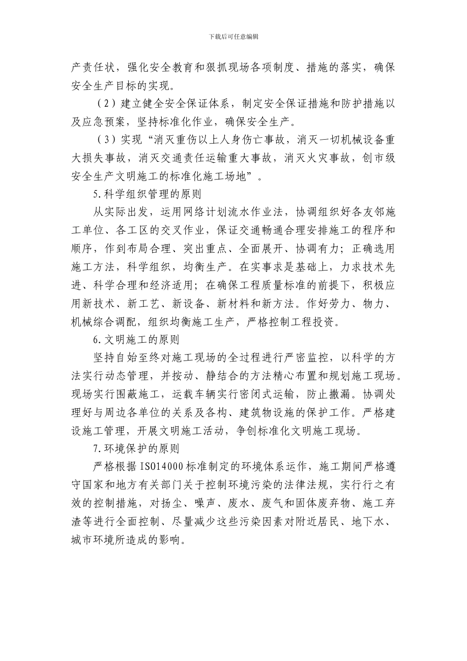 菜院坝天桥工程施工方案_第3页