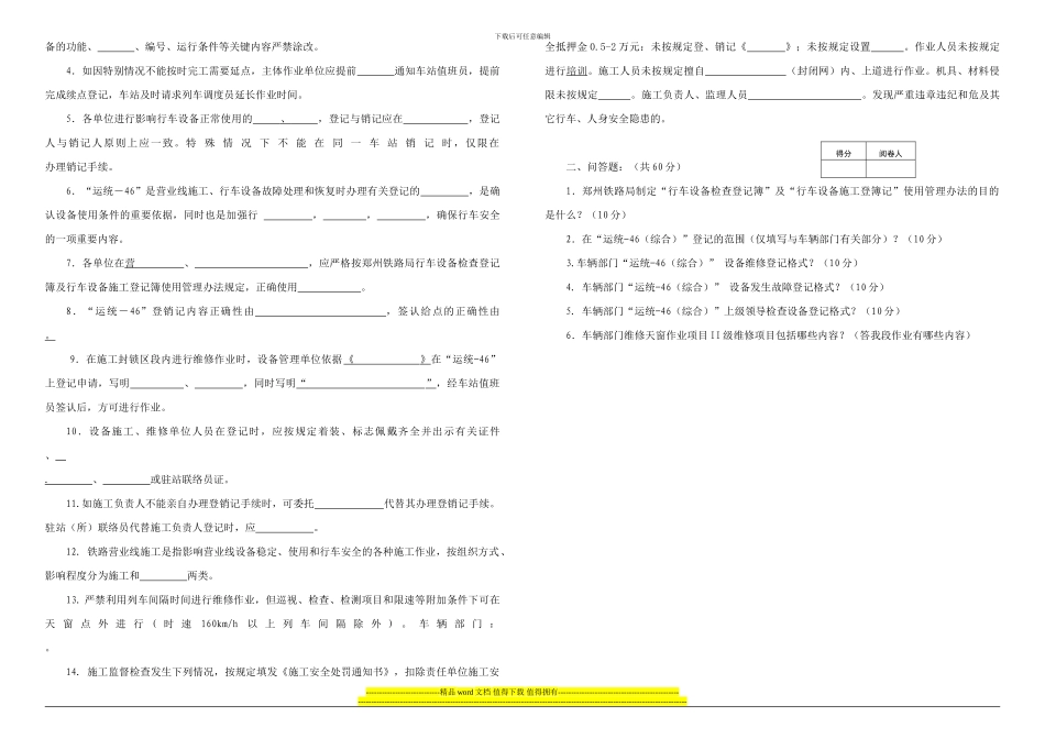 营业线施工“运统-46”使用管理办法试卷_第3页