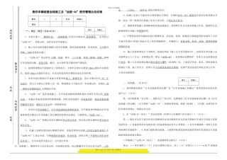 营业线施工“运统-46”使用管理办法试卷