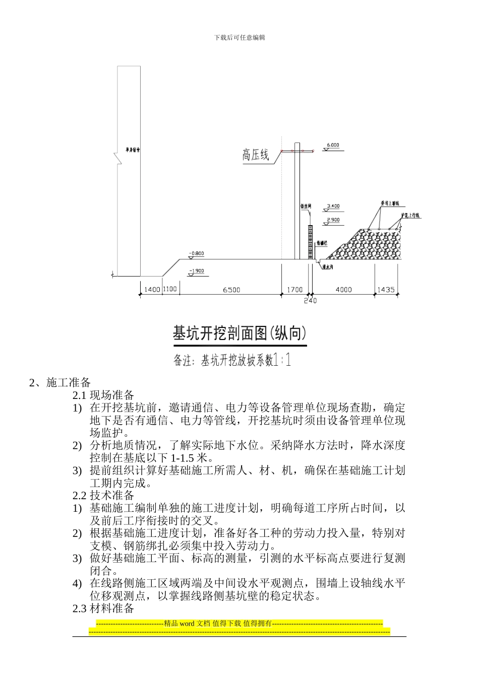营业线施工专项施工方案_第2页