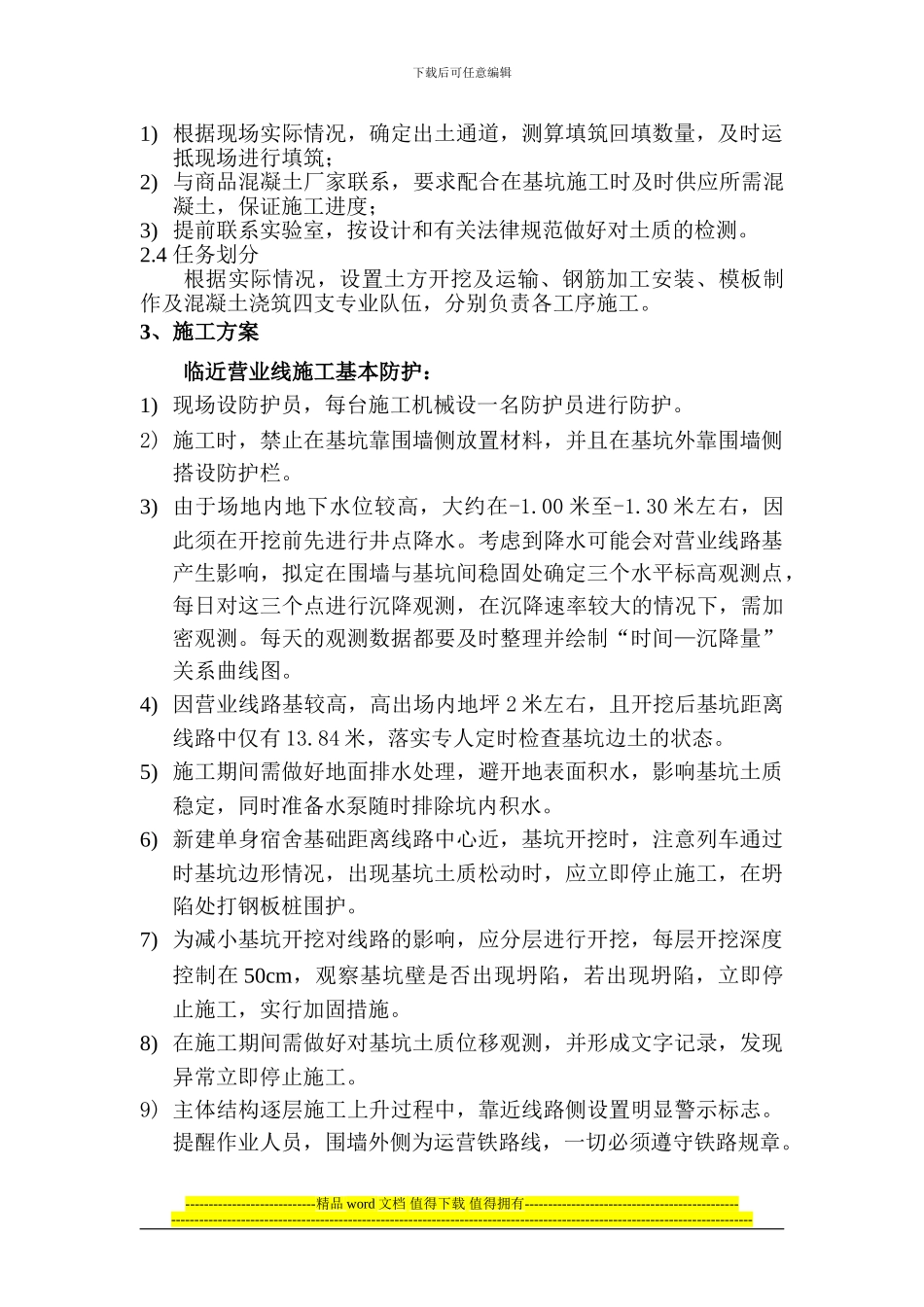 营业线施工专项施工方案_第3页