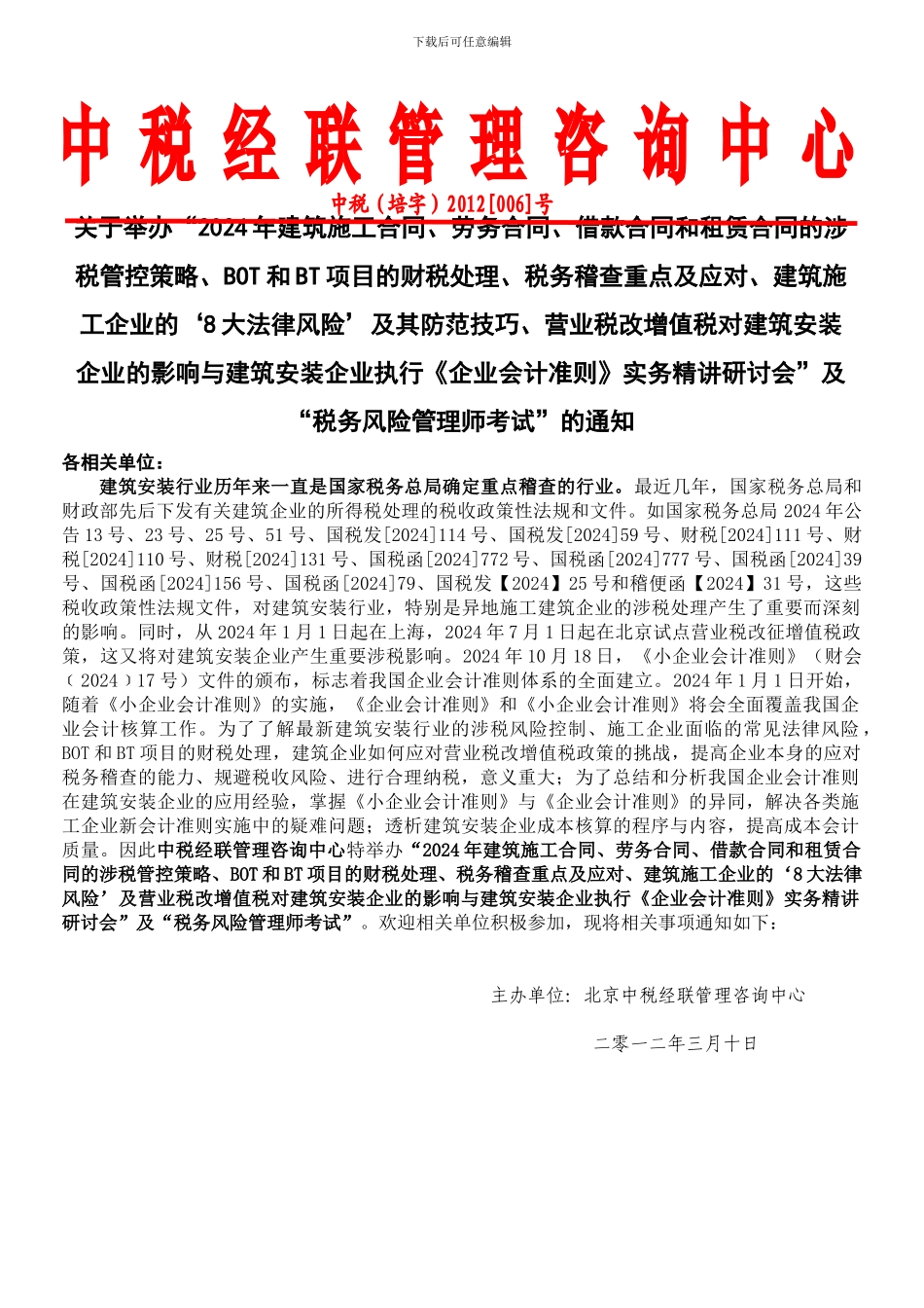 营业税改增值税对建筑安装的影响及施工企业会计准则实务_第1页