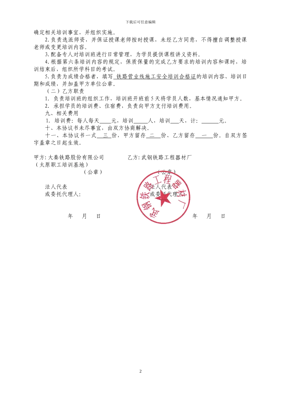 营业线施工安全培训协议_第2页