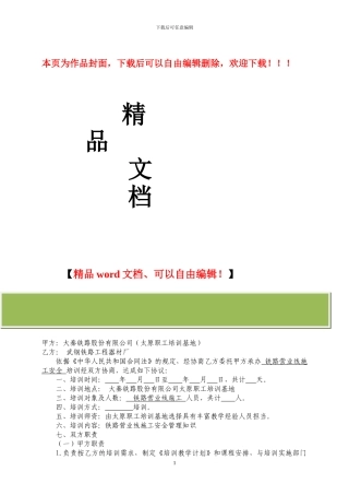 营业线施工安全培训协议
