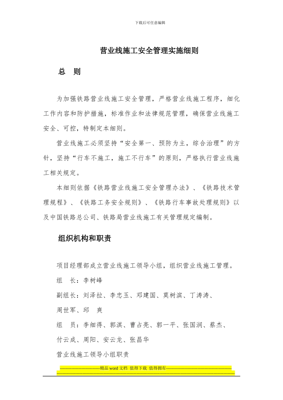 营业线施工安全管理制度_第1页