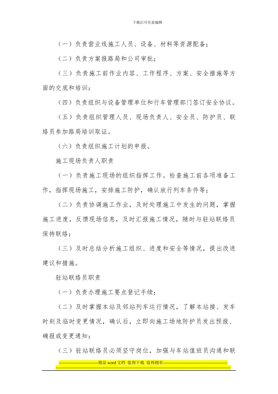营业线施工安全管理制度_第2页