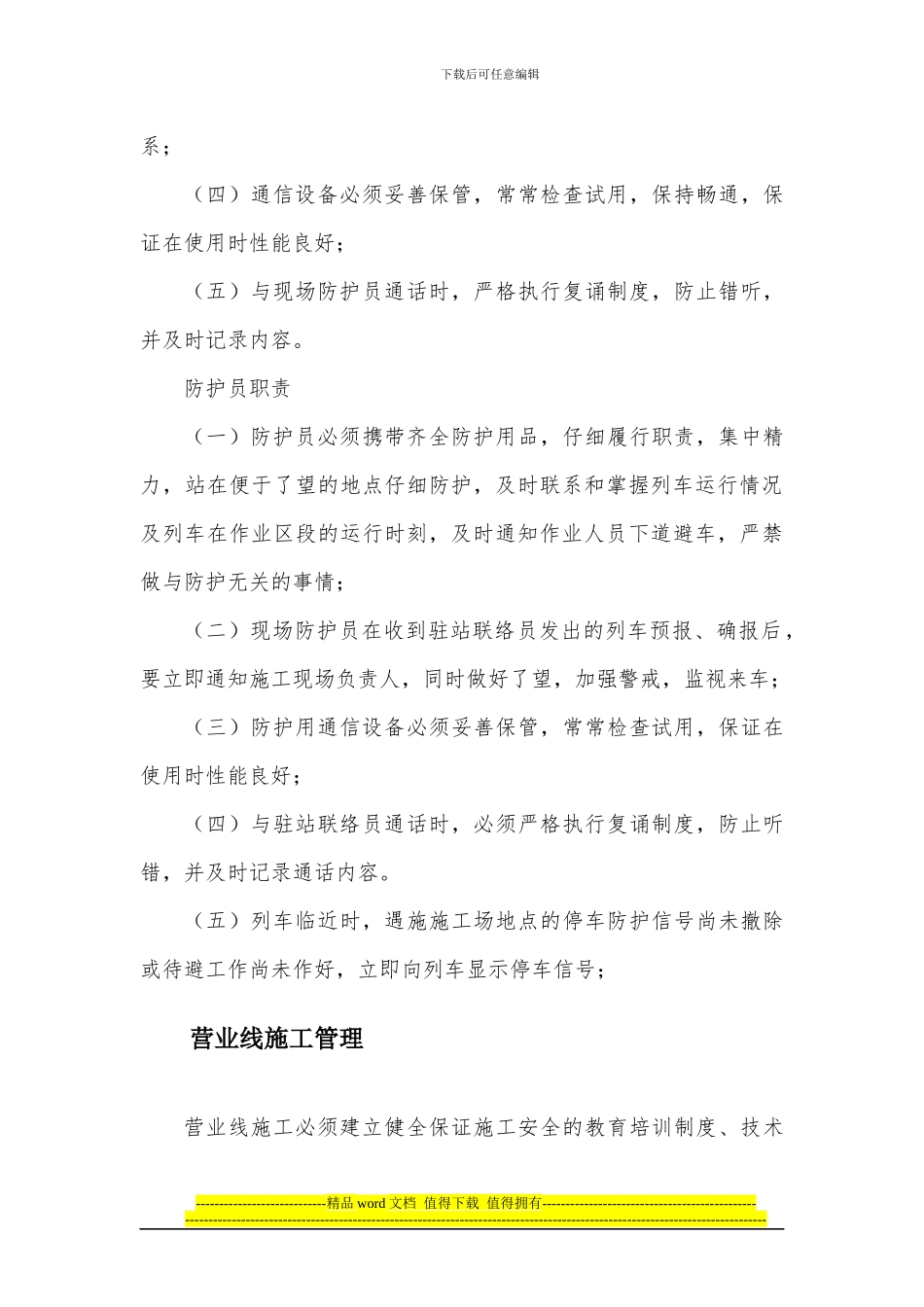 营业线施工安全管理制度_第3页