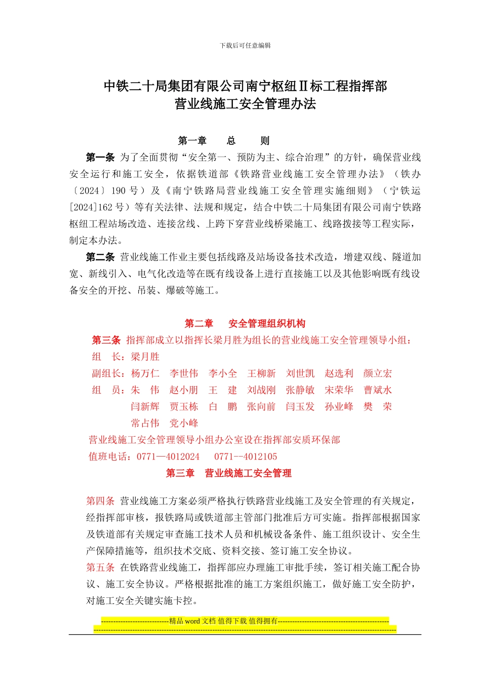 营业线施工安全管理办法33_第1页