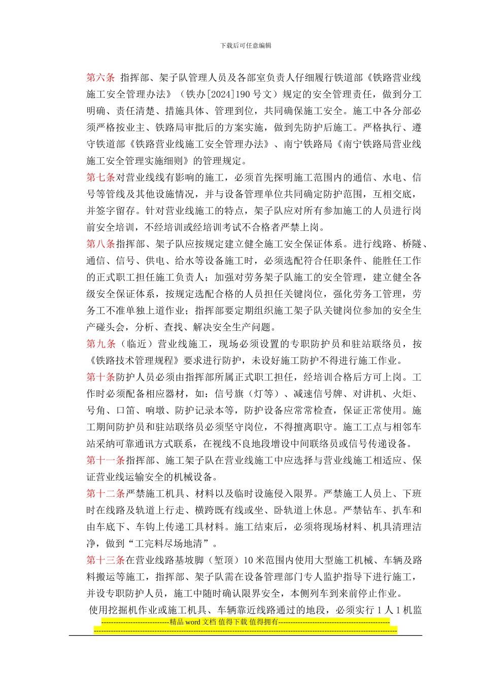 营业线施工安全管理办法33_第2页