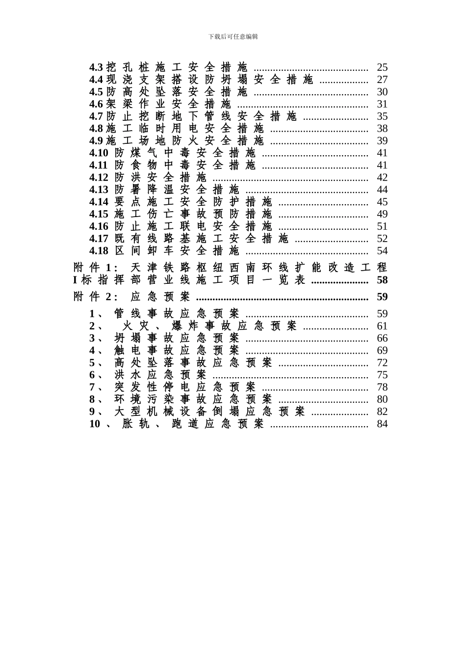 营业线施工安全管理文件_第3页