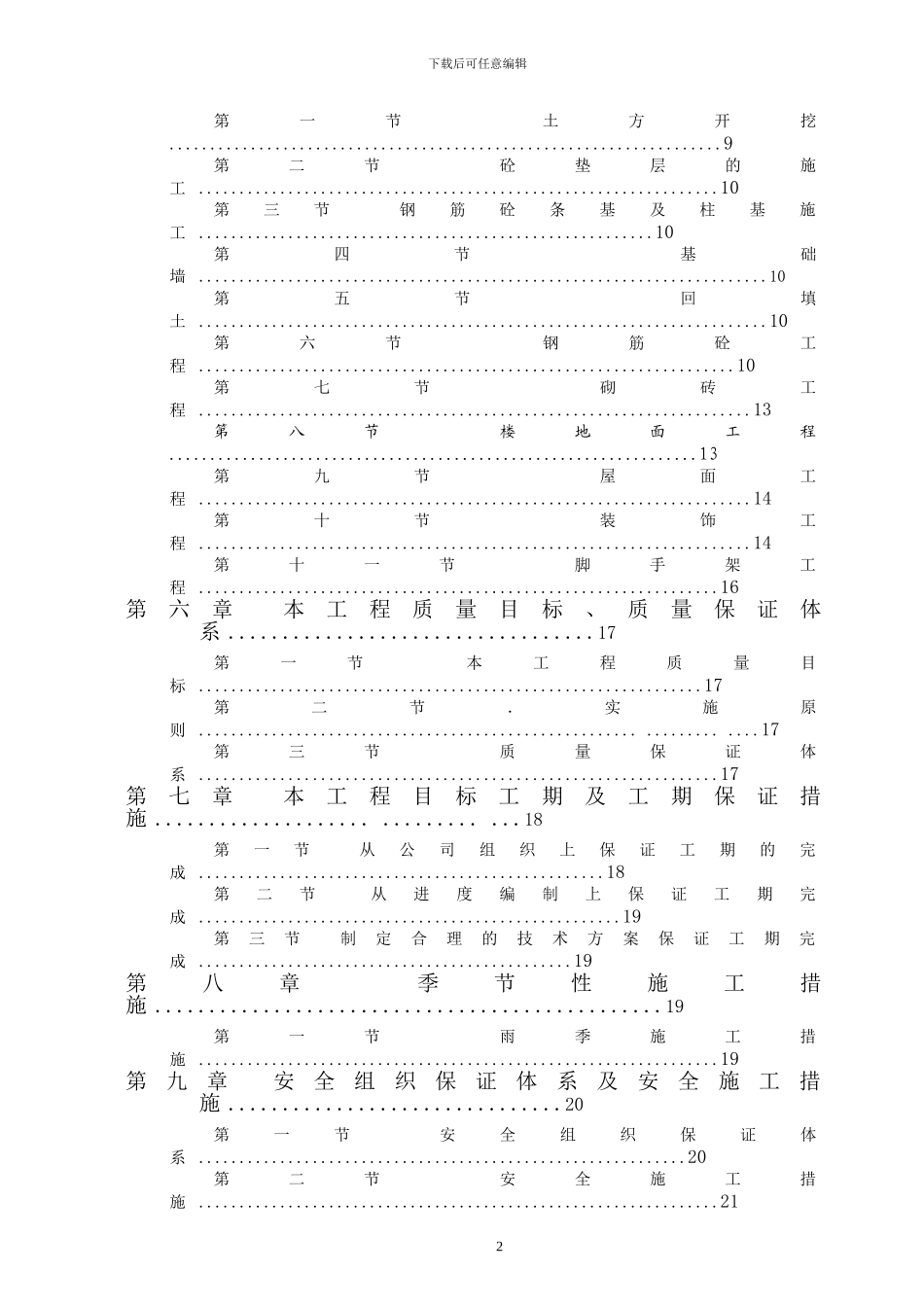 荣欣装饰施工组织设计方案_第2页