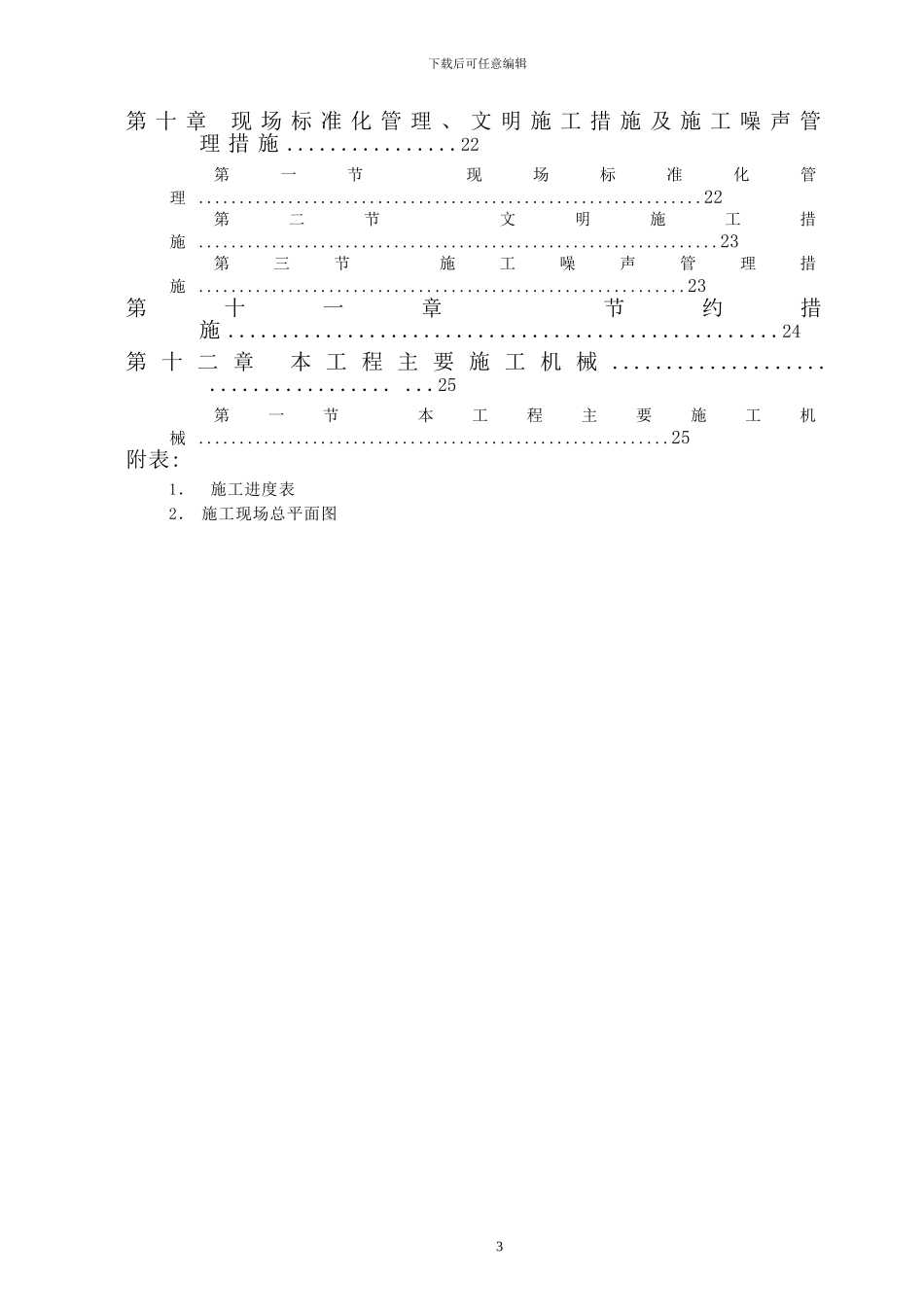 荣欣装饰施工组织设计方案_第3页