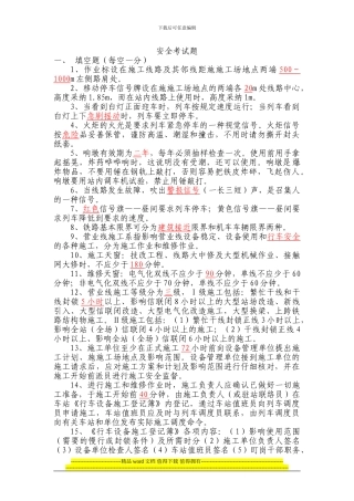 营业线施工安全考试答案