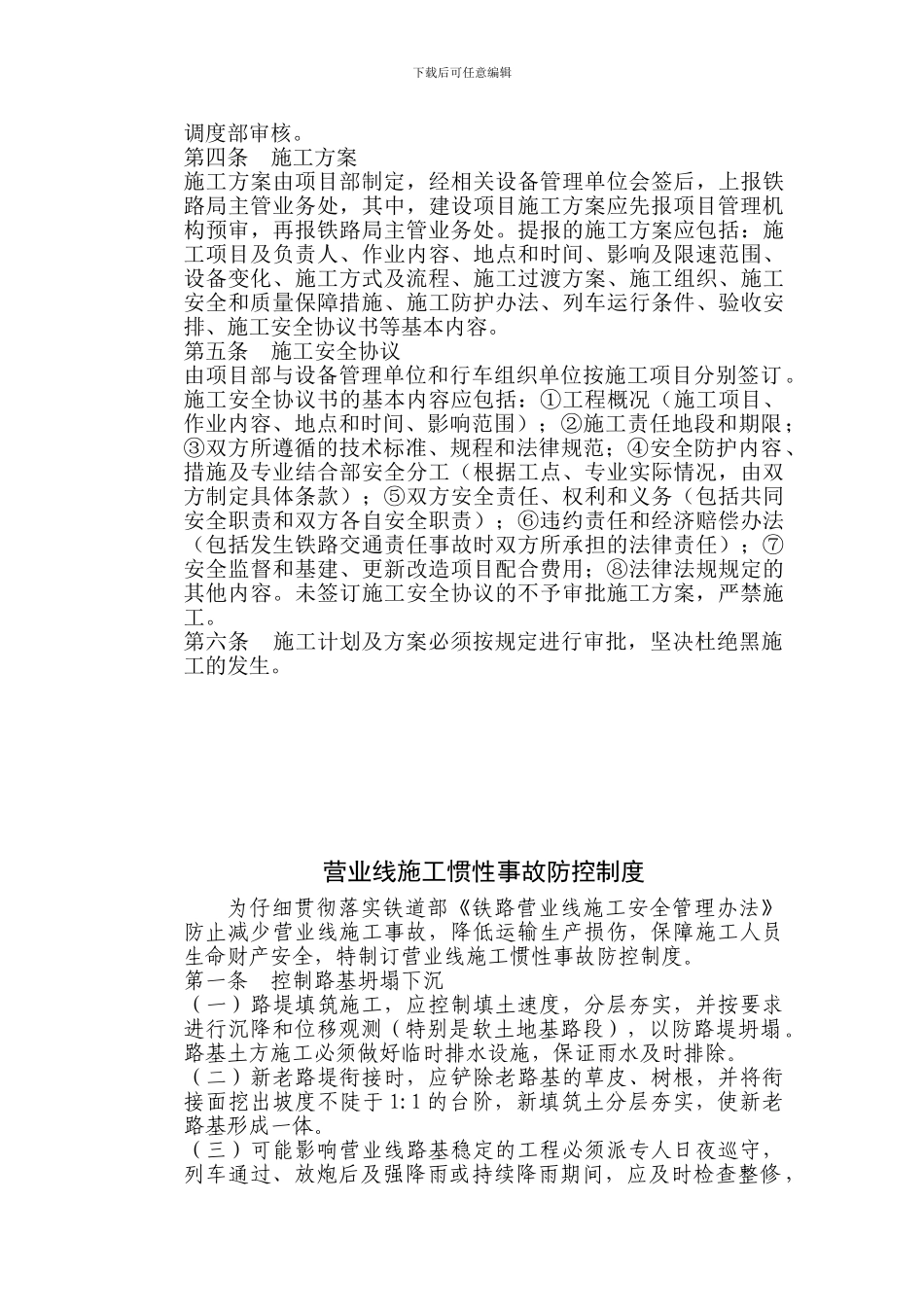 营业线施工管理制度-----------_第3页
