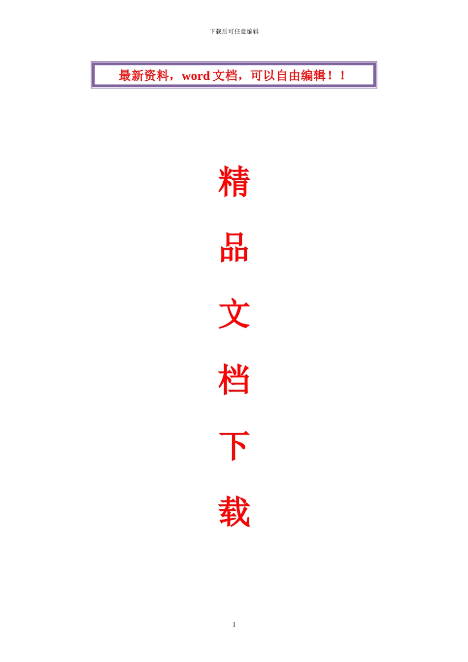 营业网点装修改造工程施工合同_第1页