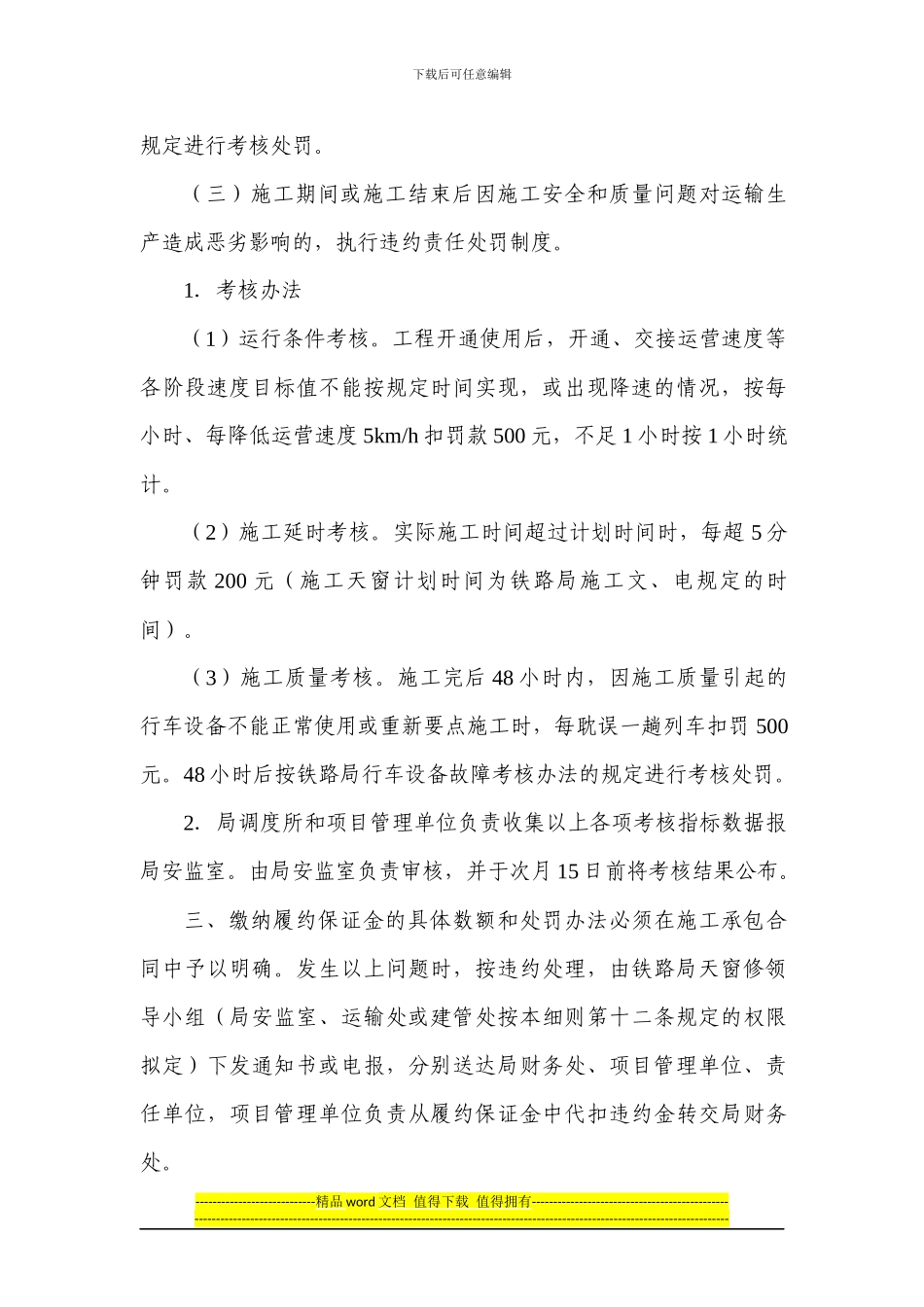 营业线施工考核和安全奖惩制度_第2页