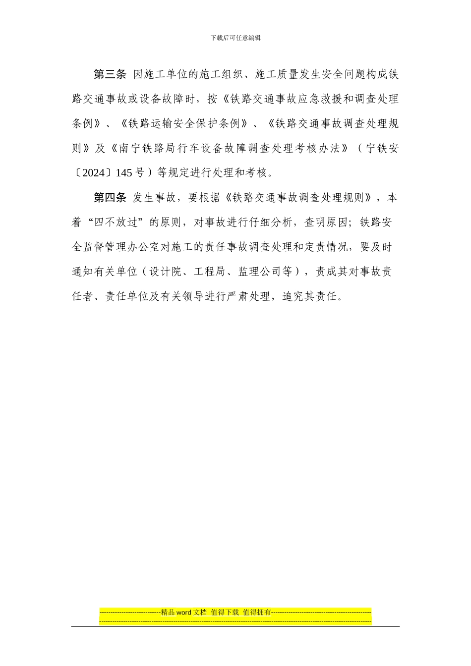 营业线施工考核和安全奖惩制度_第3页