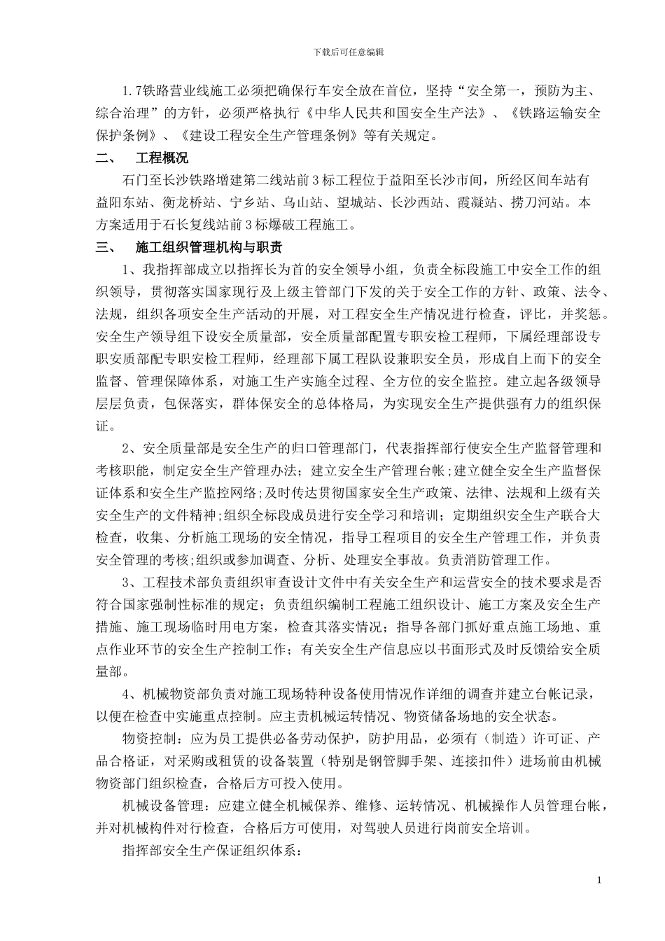 营业线爆破施工安全专项方案_第2页