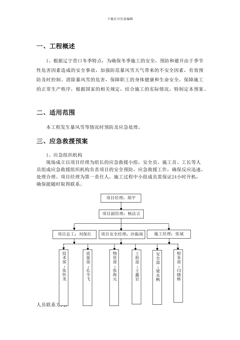 营口京华全厂公辅设施改造项目工程冬季施工应急救援方案_第3页