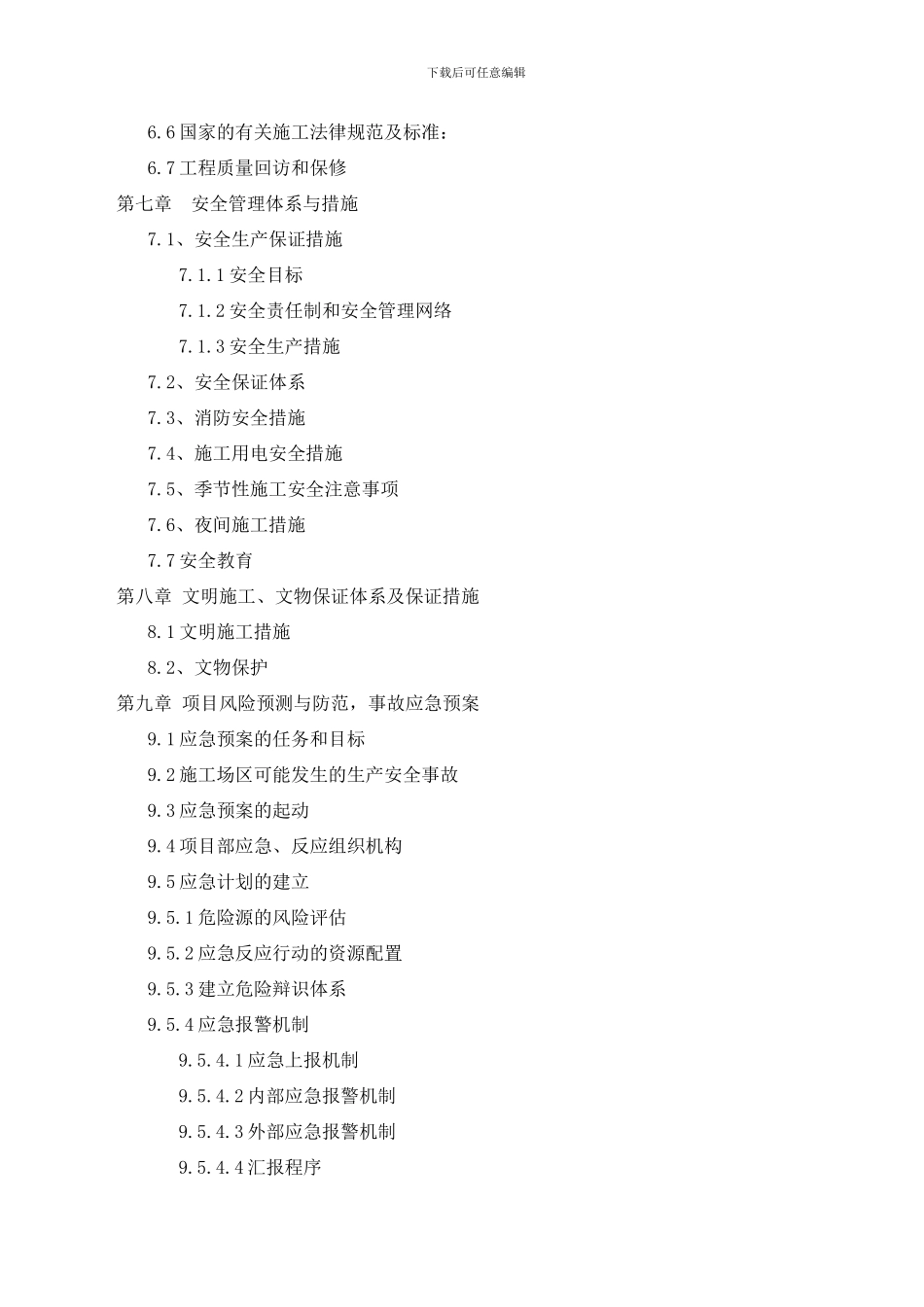 营山县道A标段施工组织设计_第3页