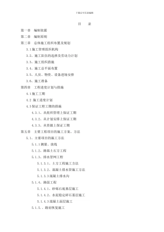 营山县道A标段施工组织设计