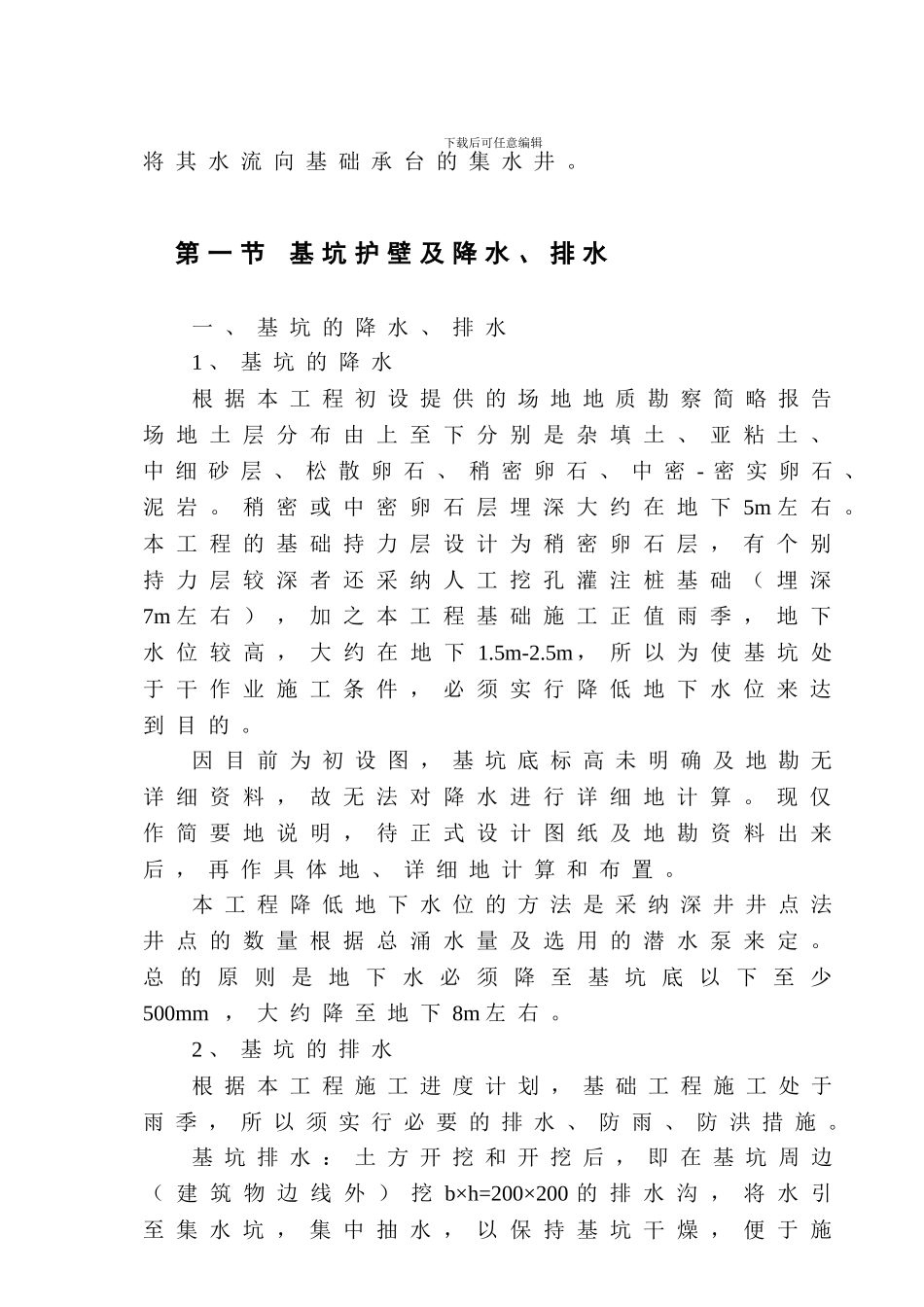 营房井点降水施工方案_第2页