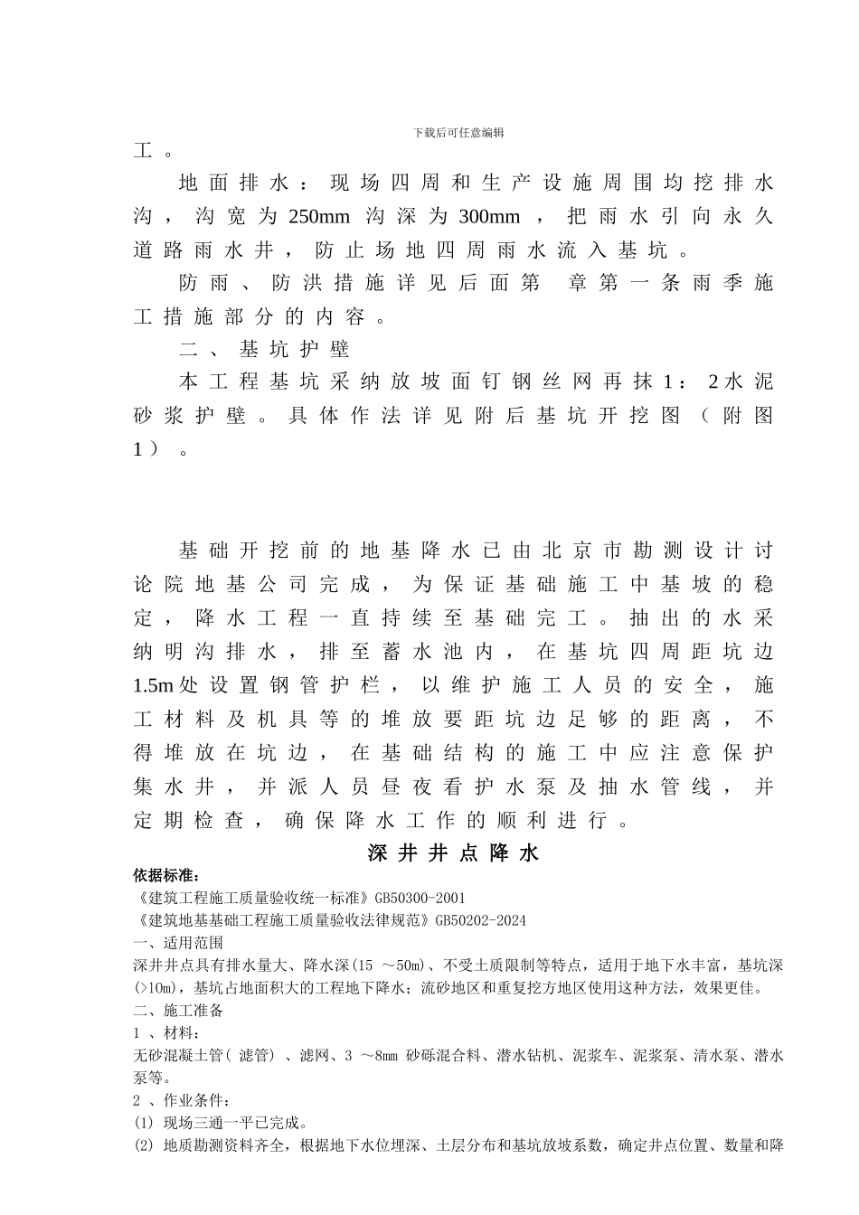 营房井点降水施工方案_第3页