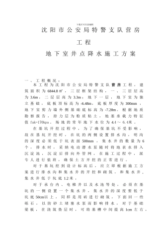 营房井点降水施工方案