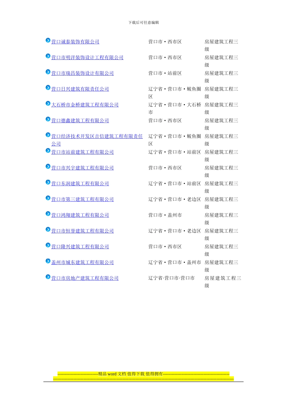 营口施工总承包企业_第2页