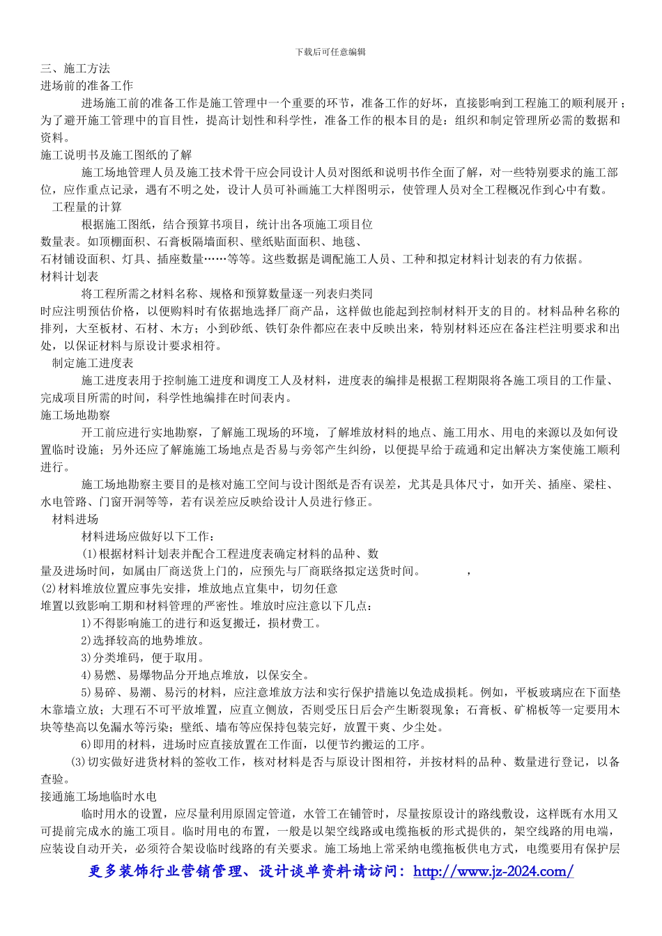 营销管理培训班-施工方案_第2页