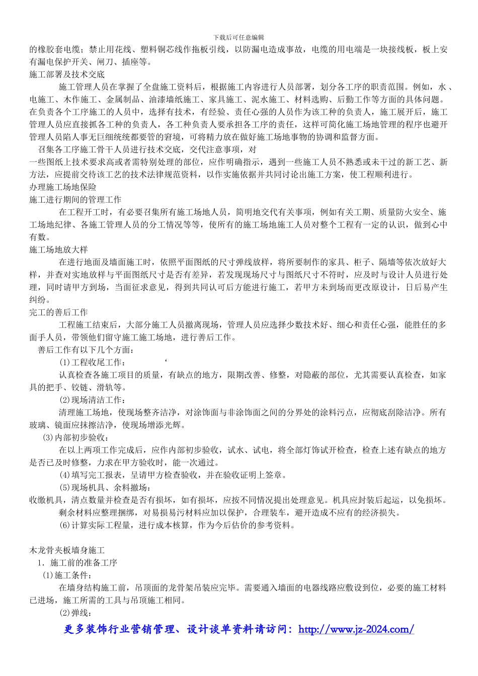 营销管理培训班-施工方案_第3页