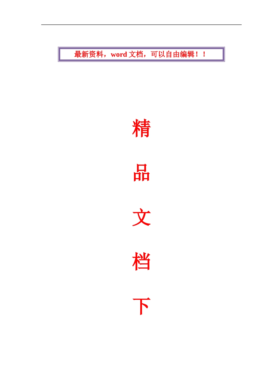 营销中心装修工程施工组织设计_第1页