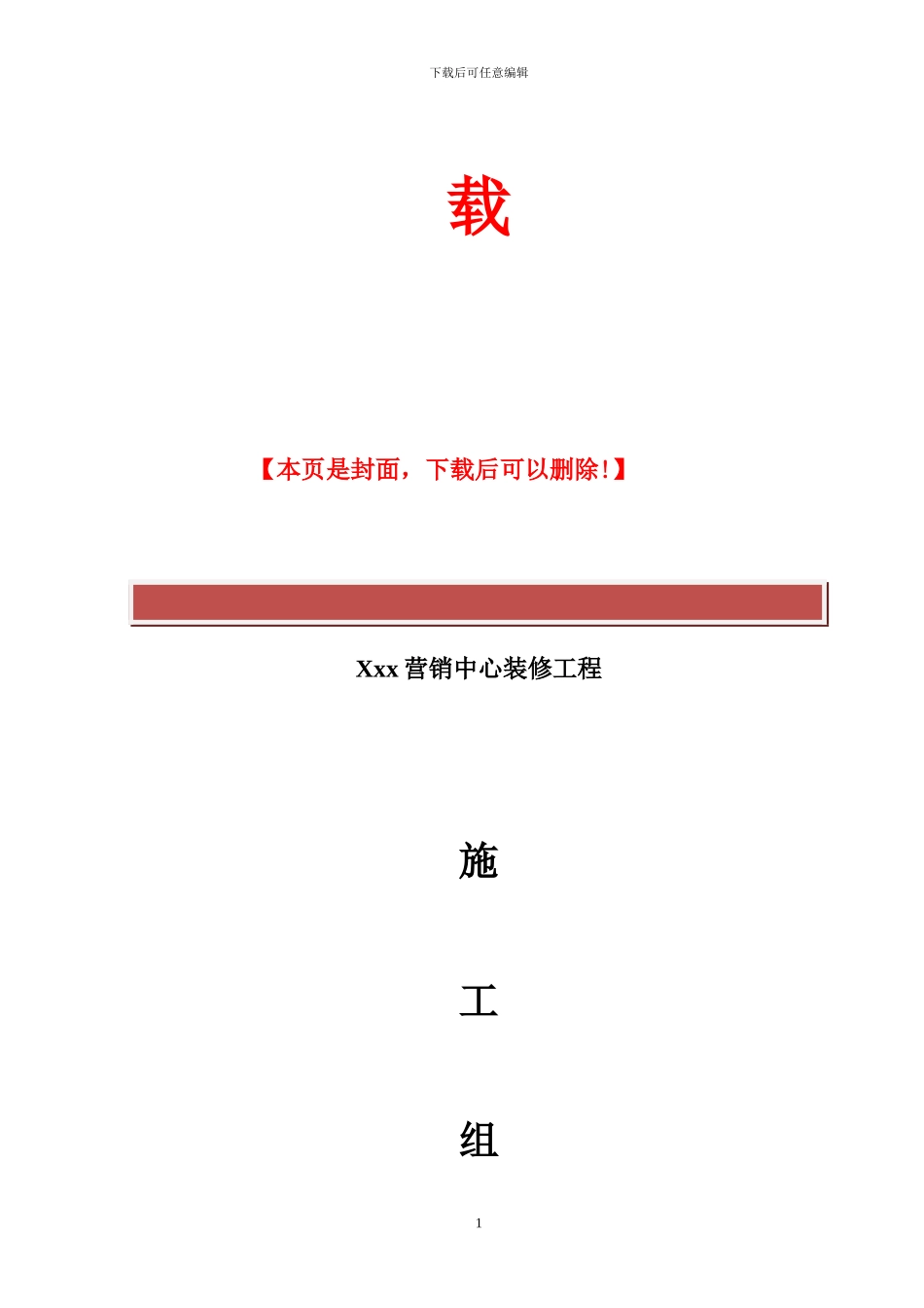 营销中心装修工程施工组织设计_第2页