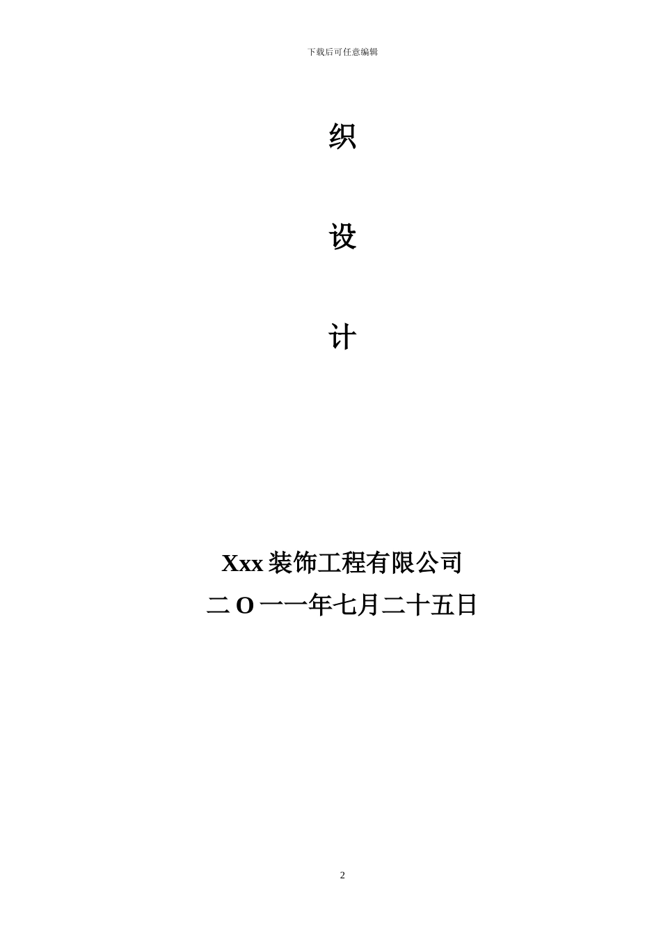 营销中心装修工程施工组织设计_第3页