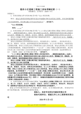 莲西小区道路工程施工招标答疑纪要