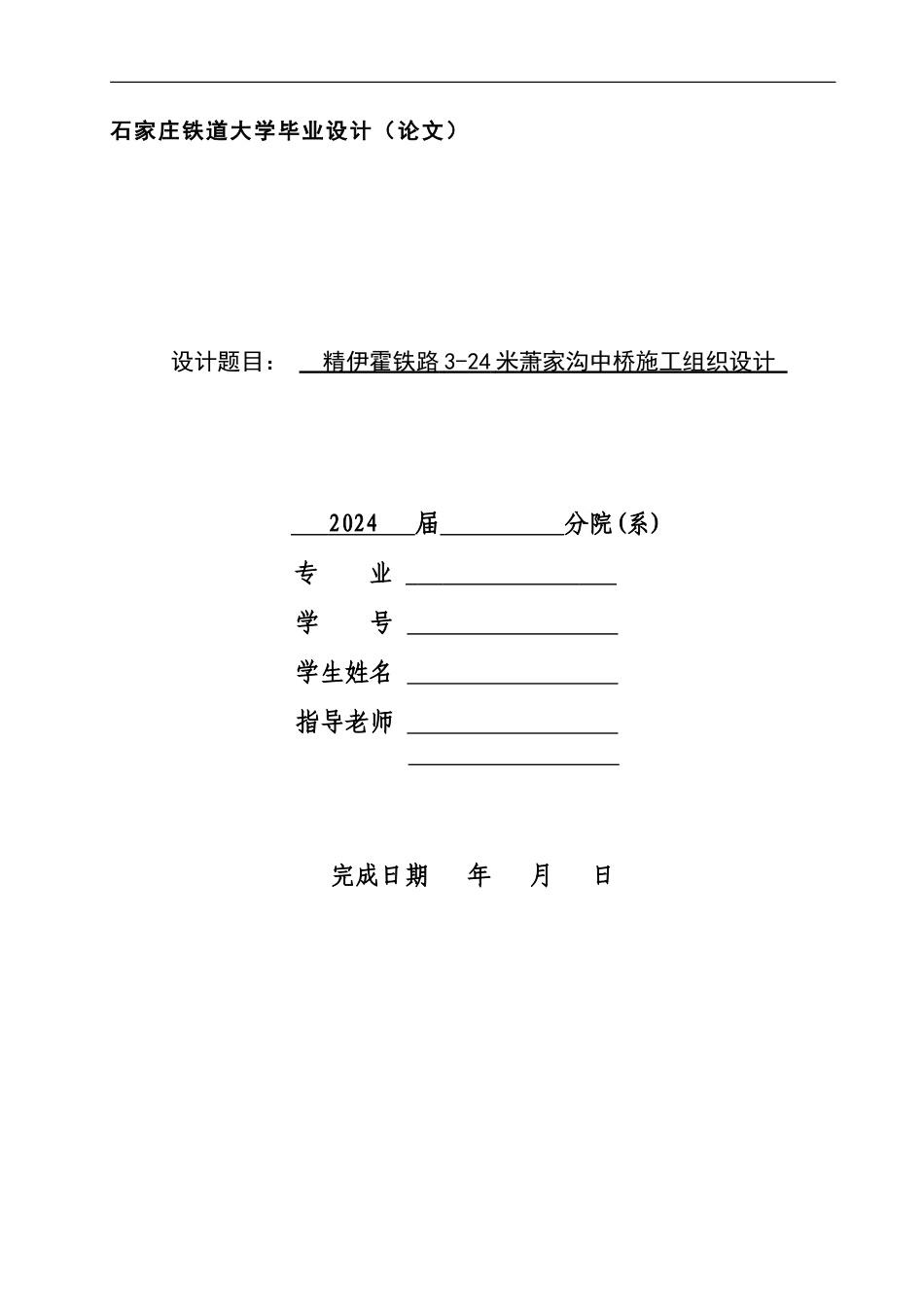 萧家沟中桥施工组织设计_第1页