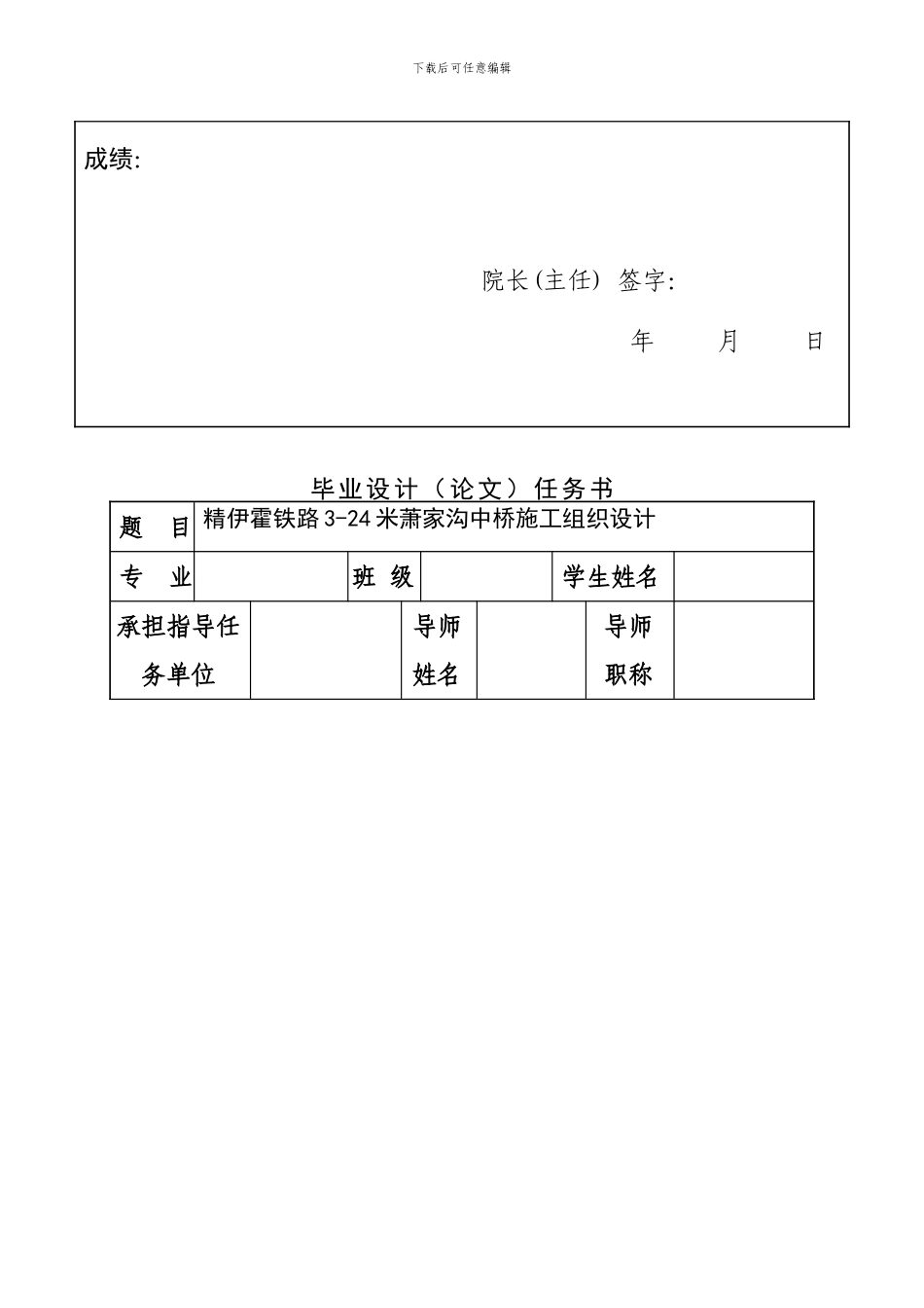 萧家沟中桥施工组织设计_第3页