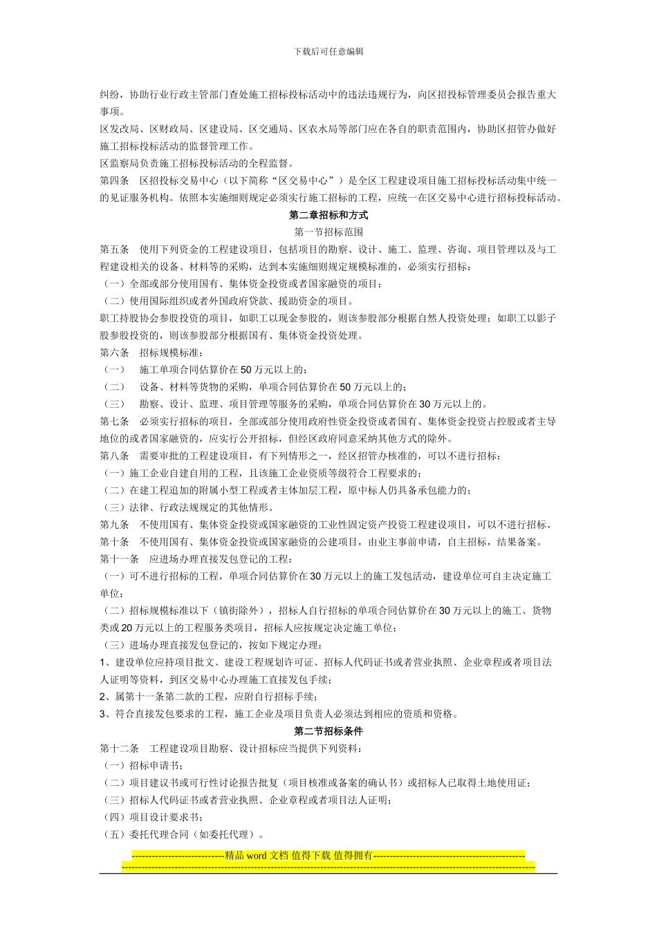 萧山区工程建设项目施工招标投标_第2页