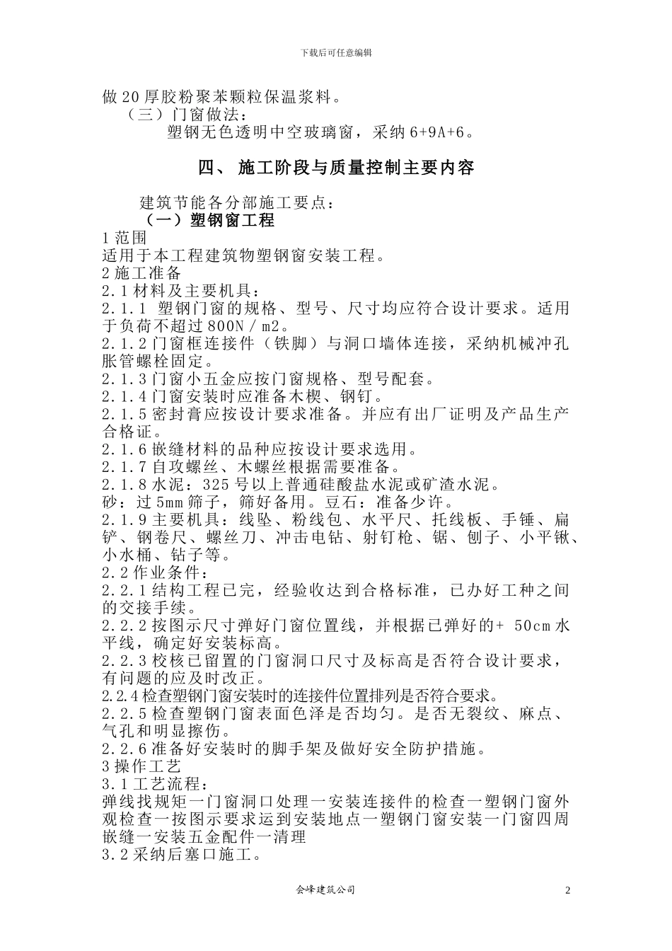 菊香园节能施工方案_第2页