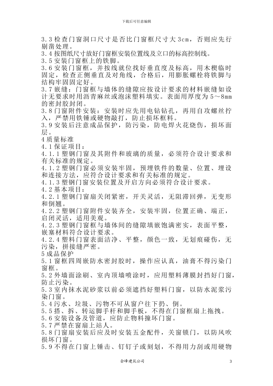 菊香园节能施工方案_第3页