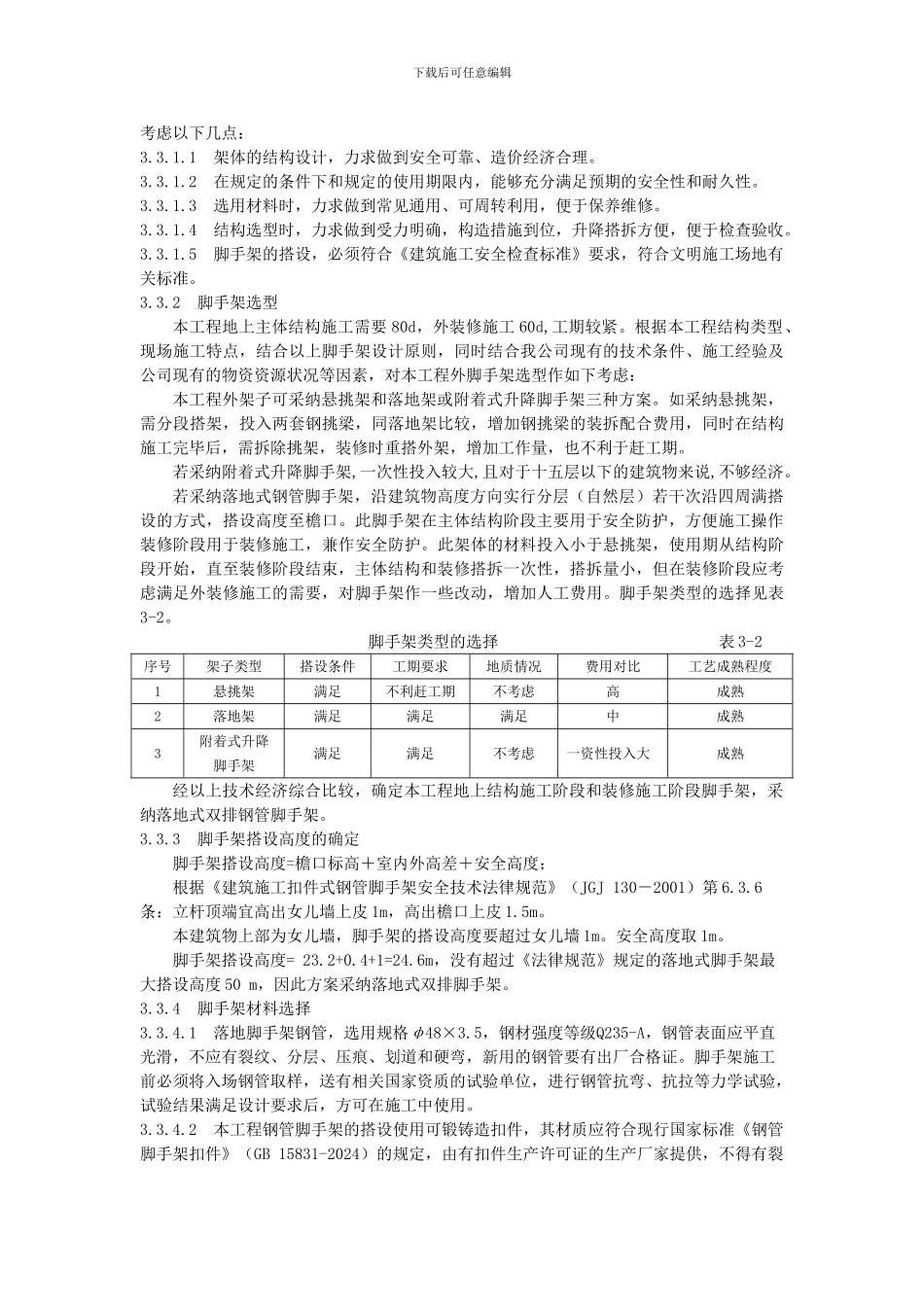 落地双排扣件式钢管脚手架施工方案_第2页